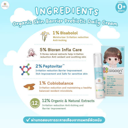 สกินแบริเออพรีไบโอติก ออร์แกนิค AIAOON 50 กรัม_2